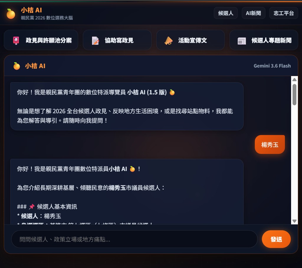 小桔 AI 2.0